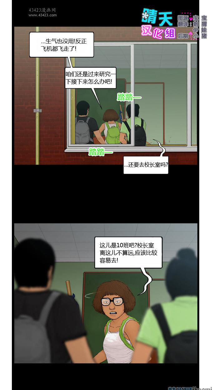 《极度恐慌》漫画 091-095集