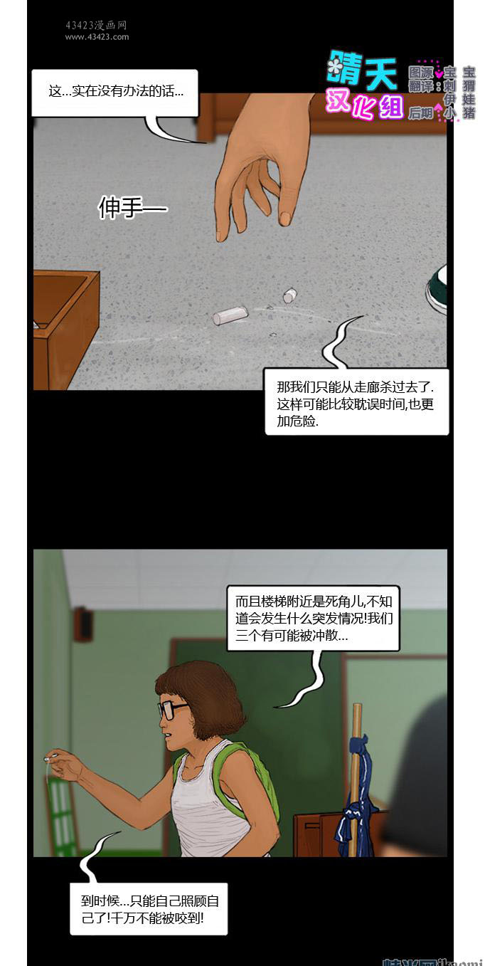 《极度恐慌》漫画 091-095集