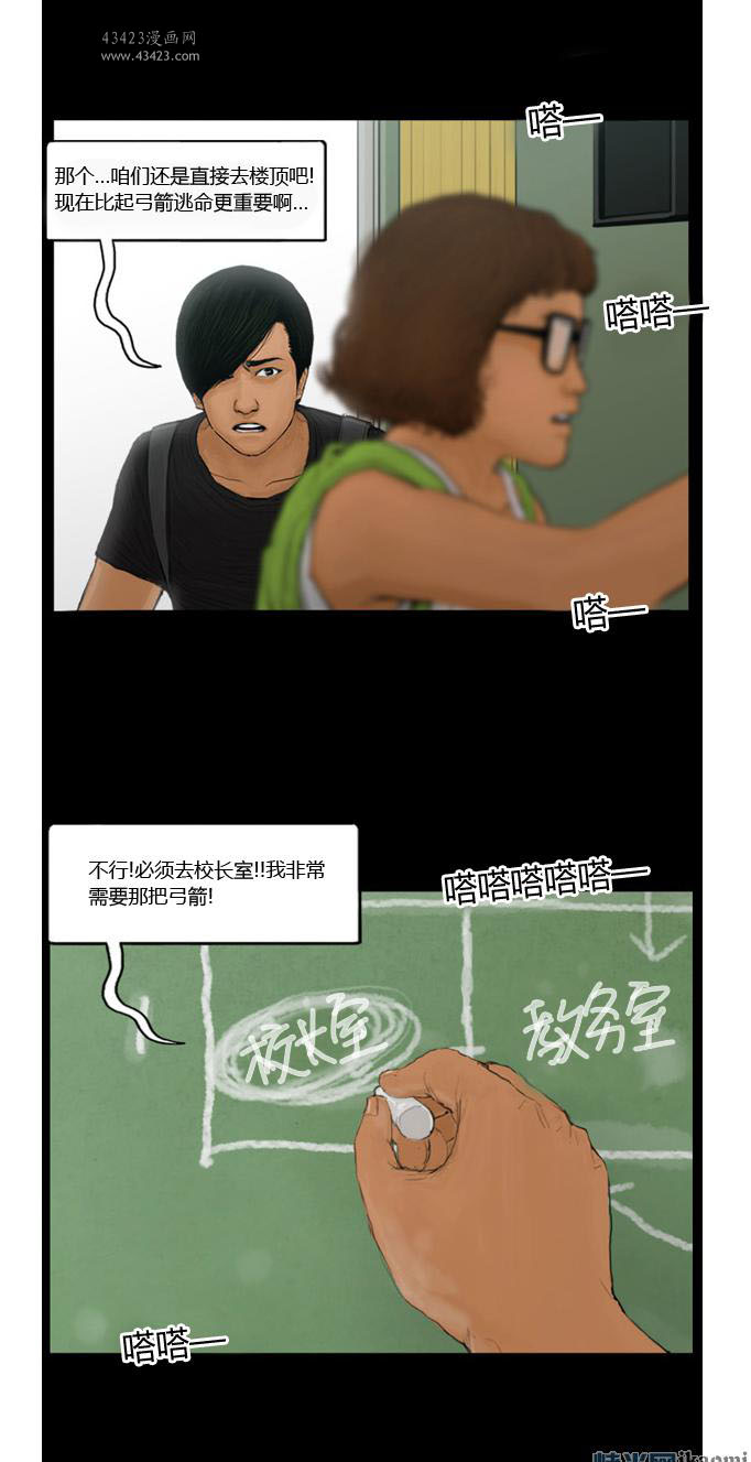 《极度恐慌》漫画 091-095集