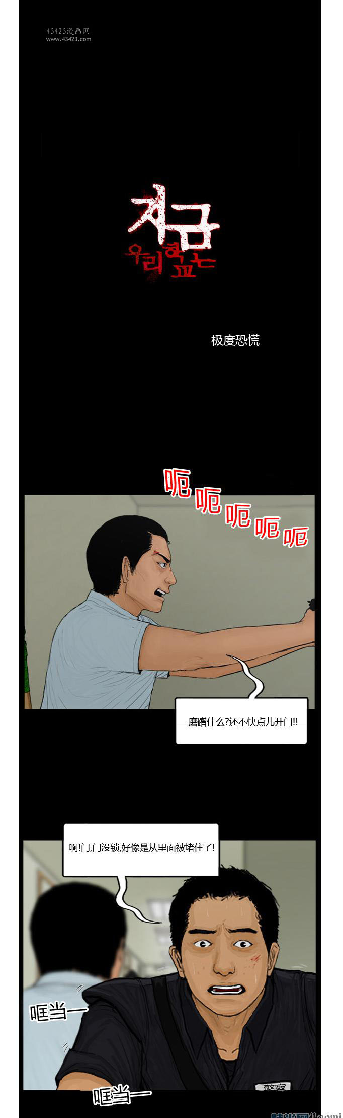 《极度恐慌》漫画 091-095集