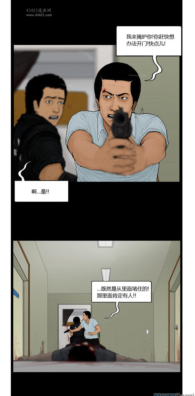 《极度恐慌》漫画 091-095集