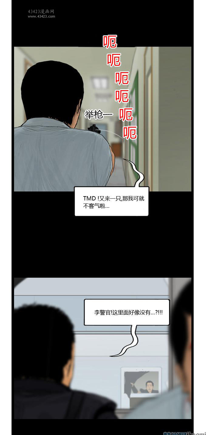 《极度恐慌》漫画 091-095集