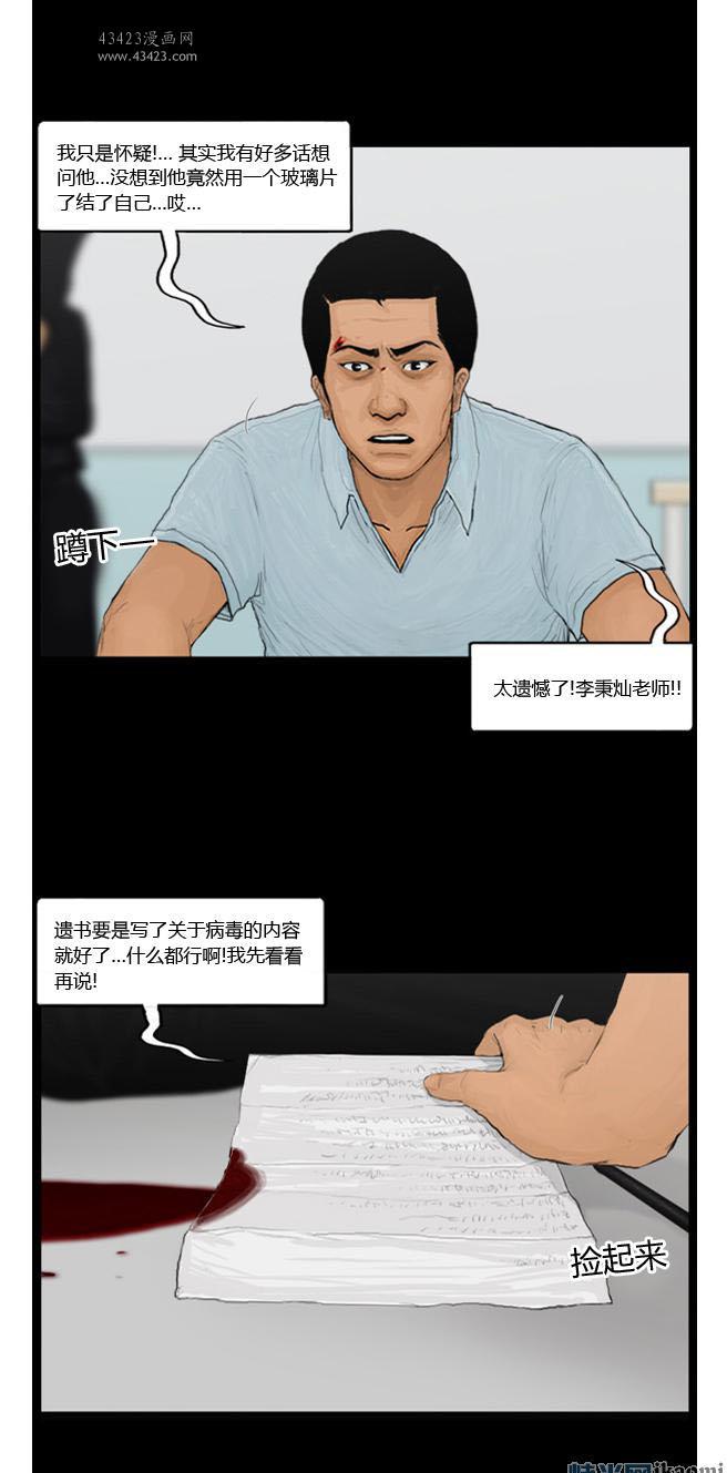 《极度恐慌》漫画 091-095集