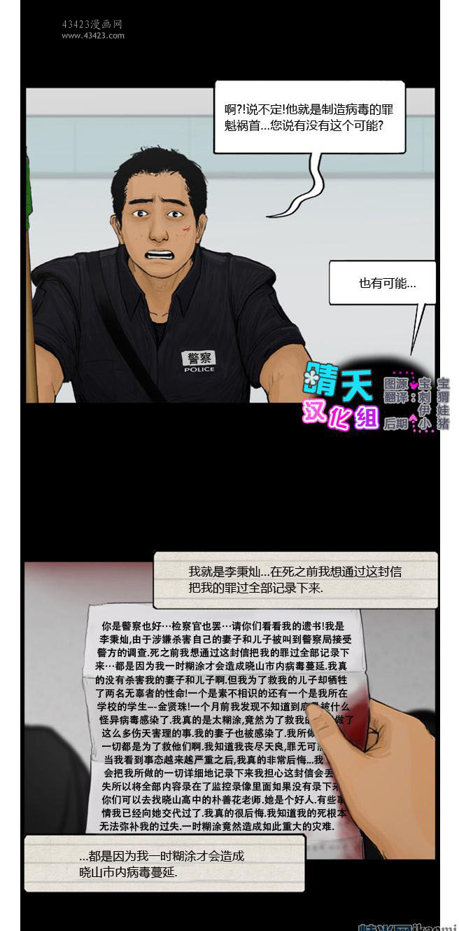 《极度恐慌》漫画 091-095集