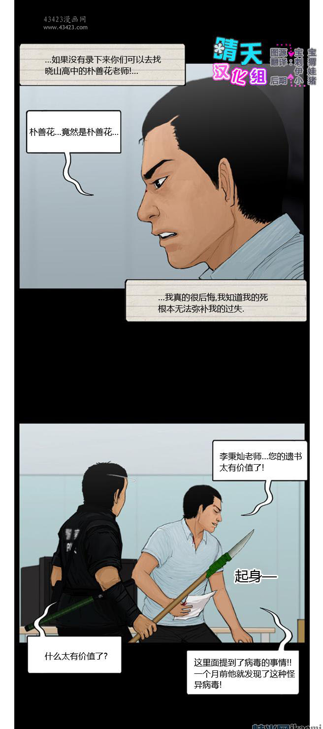 《极度恐慌》漫画 091-095集