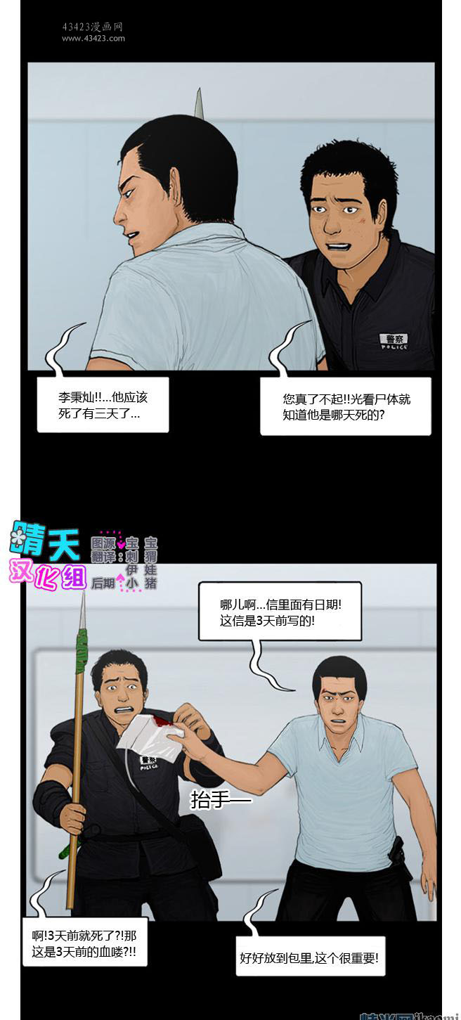 《极度恐慌》漫画 091-095集