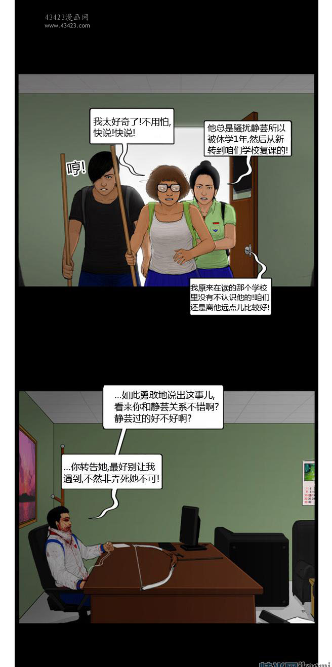 《极度恐慌》漫画 091-095集