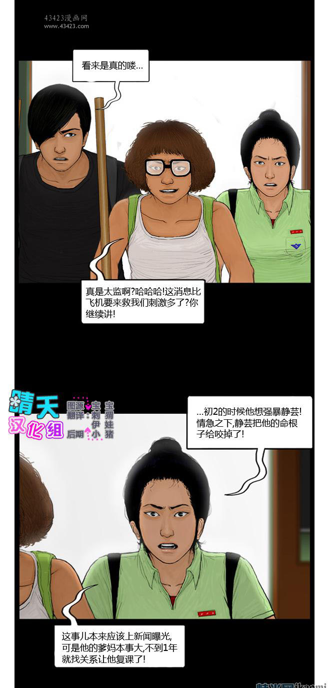 《极度恐慌》漫画 091-095集