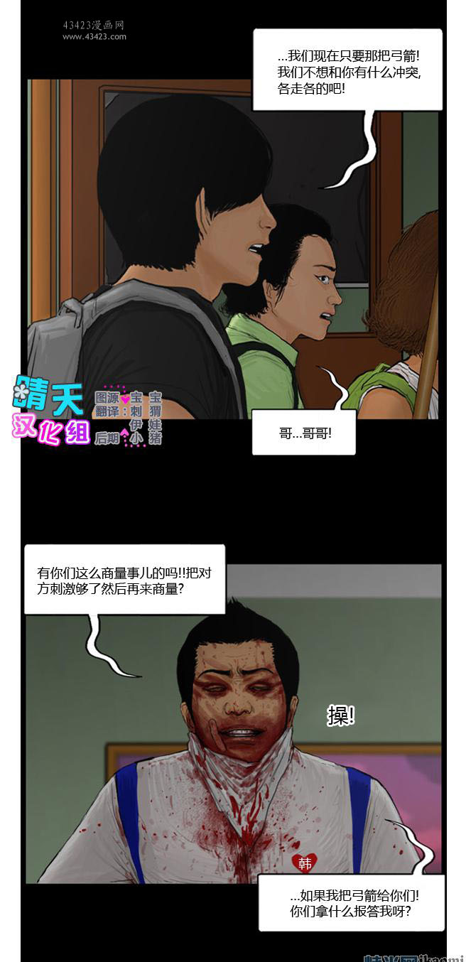 《极度恐慌》漫画 091-095集