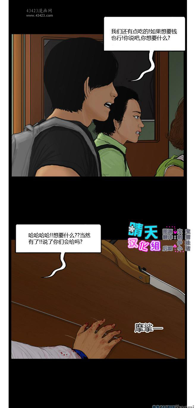 《极度恐慌》漫画 091-095集