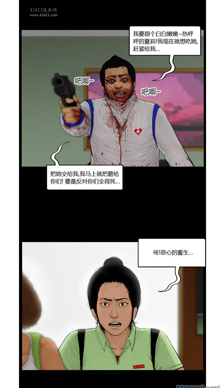 《极度恐慌》漫画 091-095集