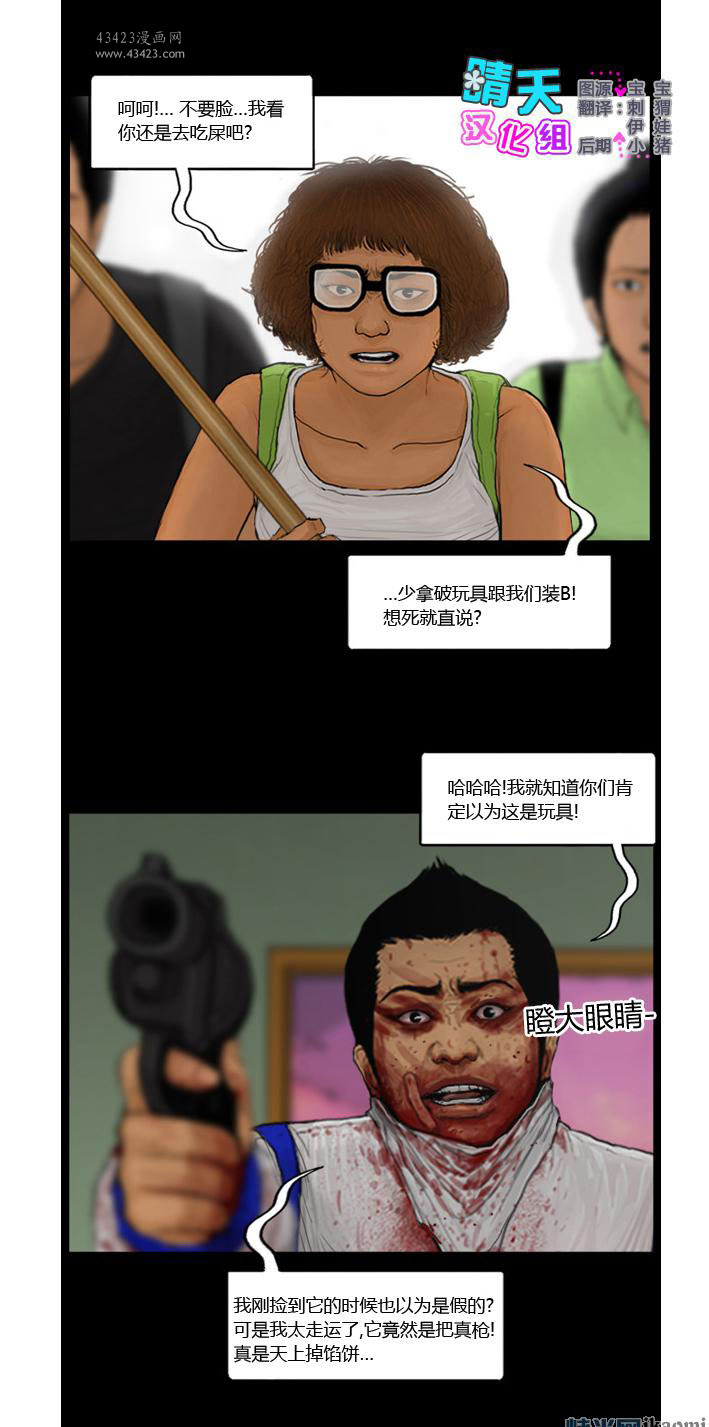 《极度恐慌》漫画 091-095集