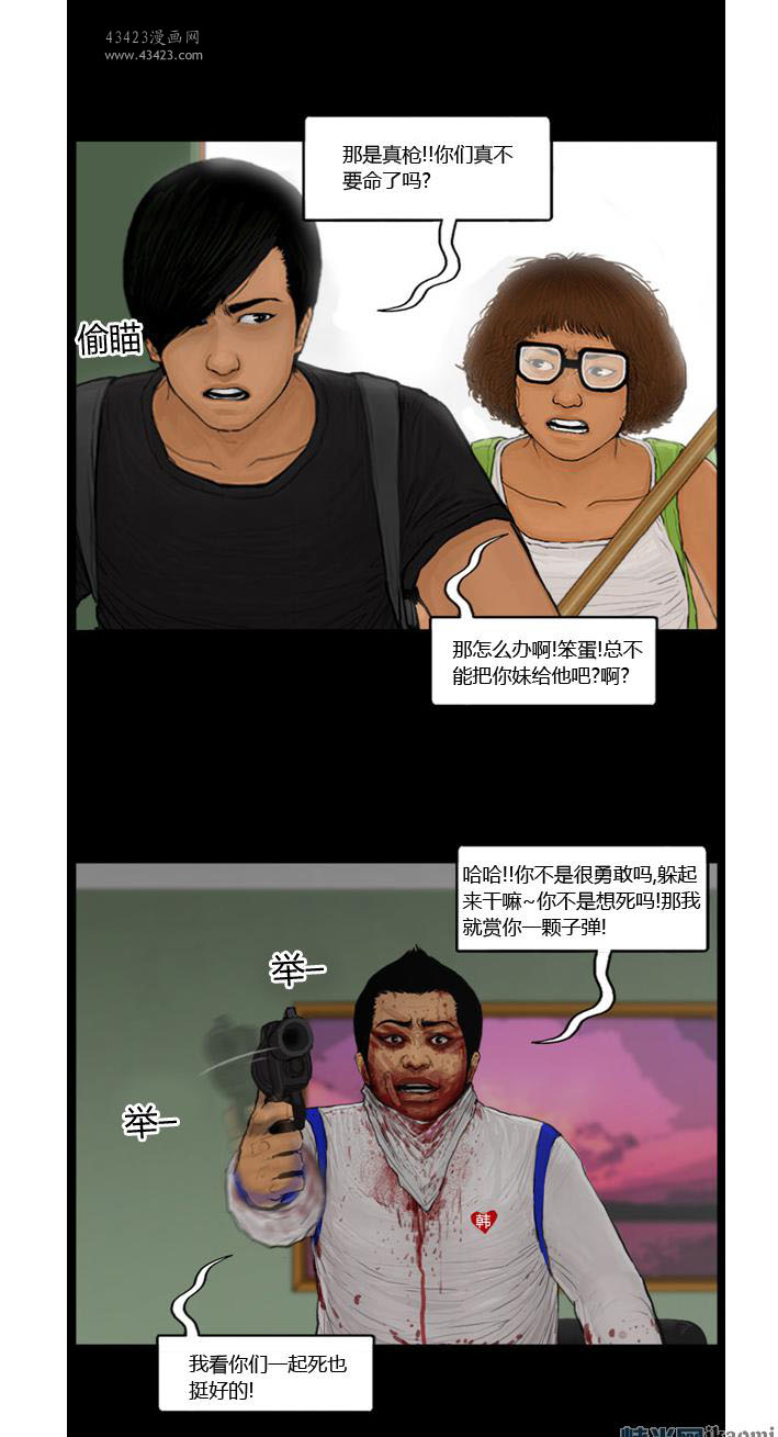 《极度恐慌》漫画 091-095集