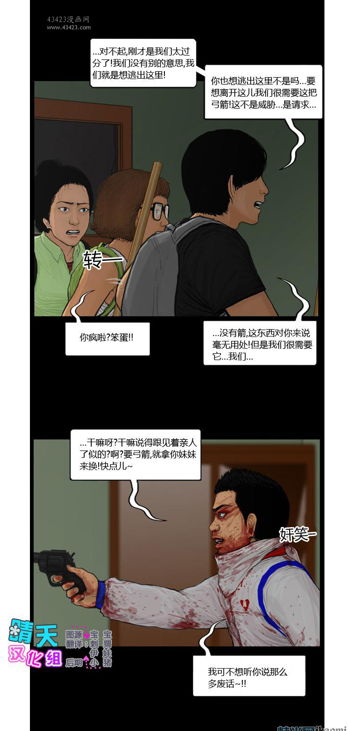 《极度恐慌》漫画 091-095集