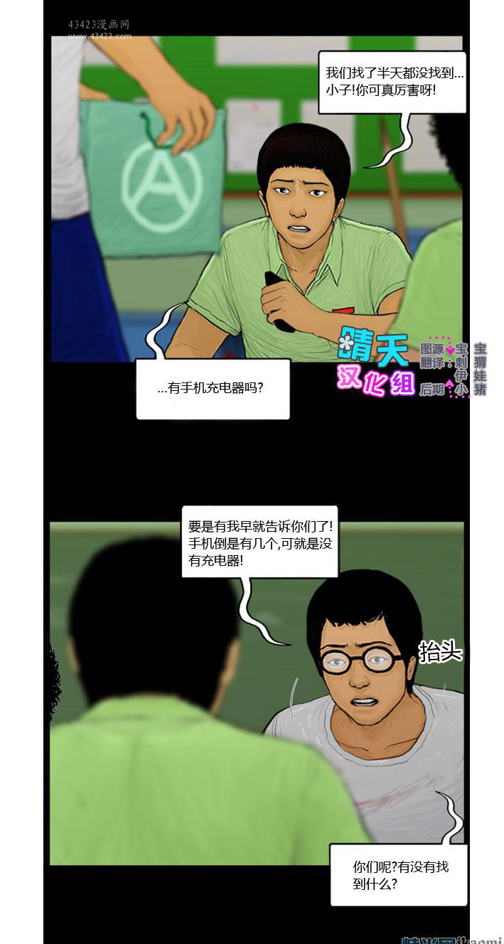 《极度恐慌》漫画 091-095集