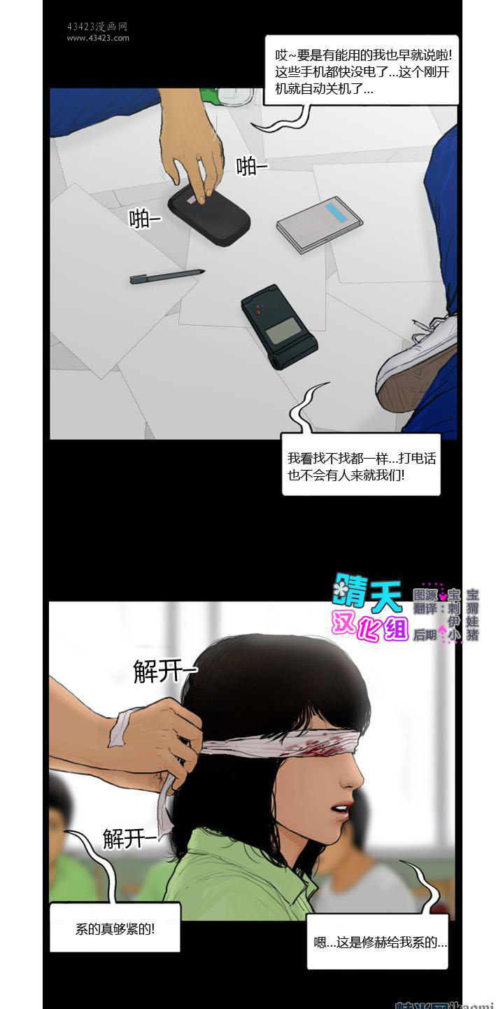 《极度恐慌》漫画 091-095集