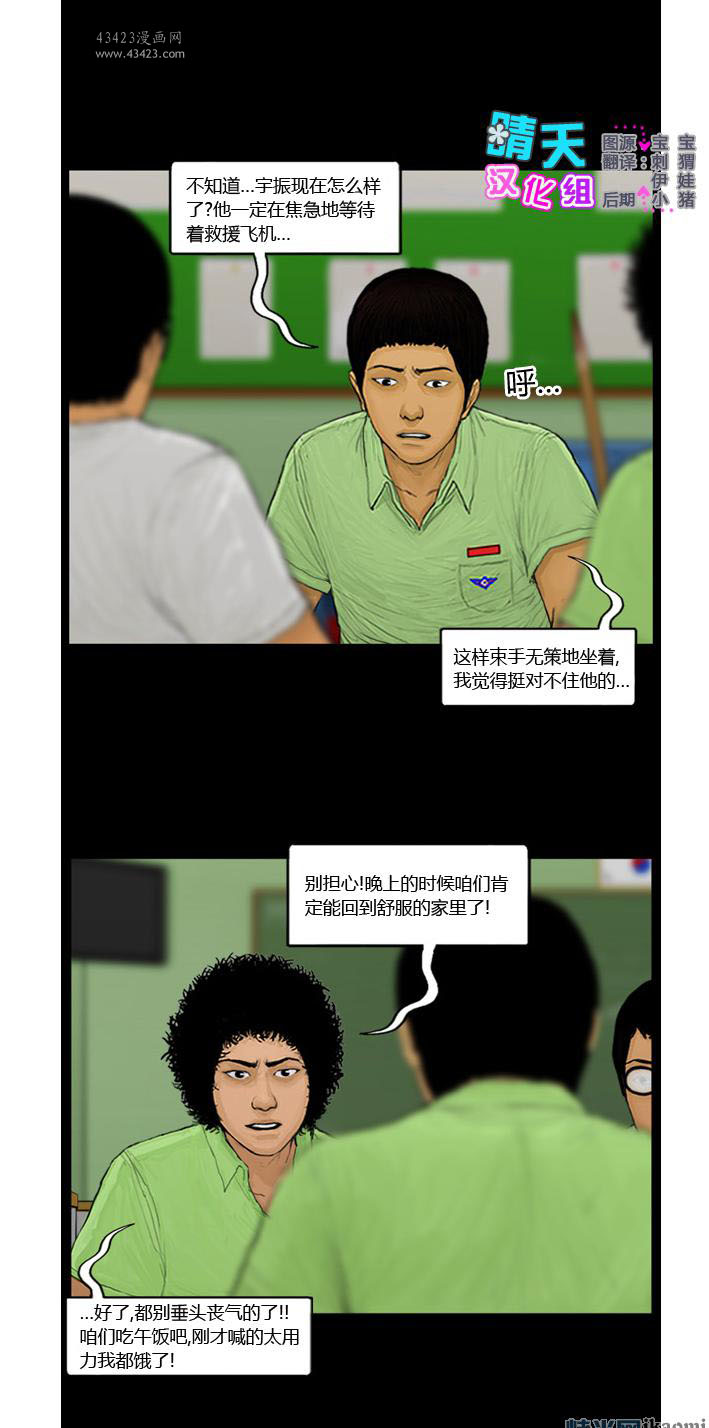 《极度恐慌》漫画 091-095集