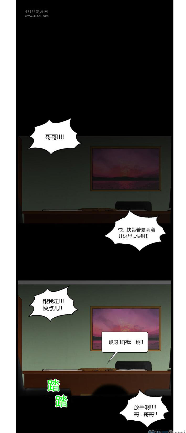 《极度恐慌》漫画 091-095集