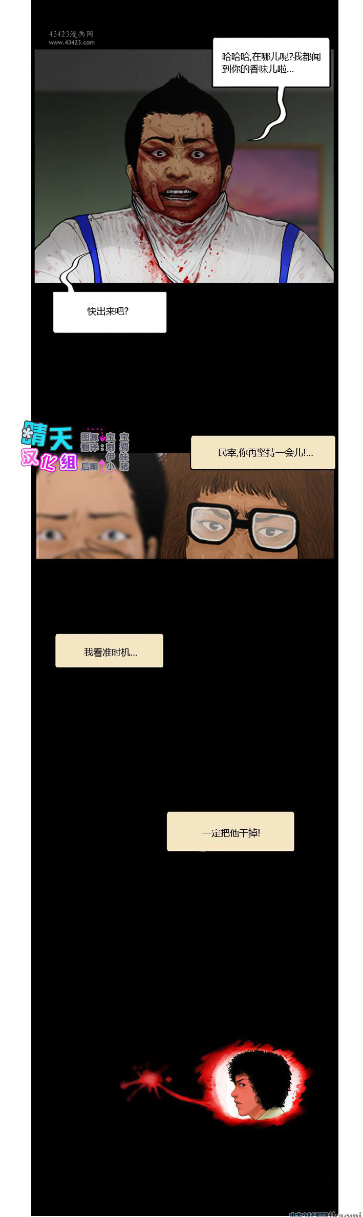 《极度恐慌》漫画 091-095集