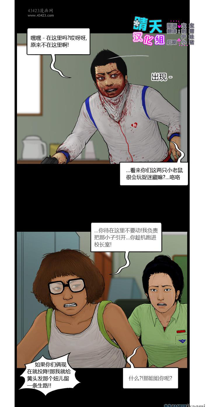 《极度恐慌》漫画 091-095集