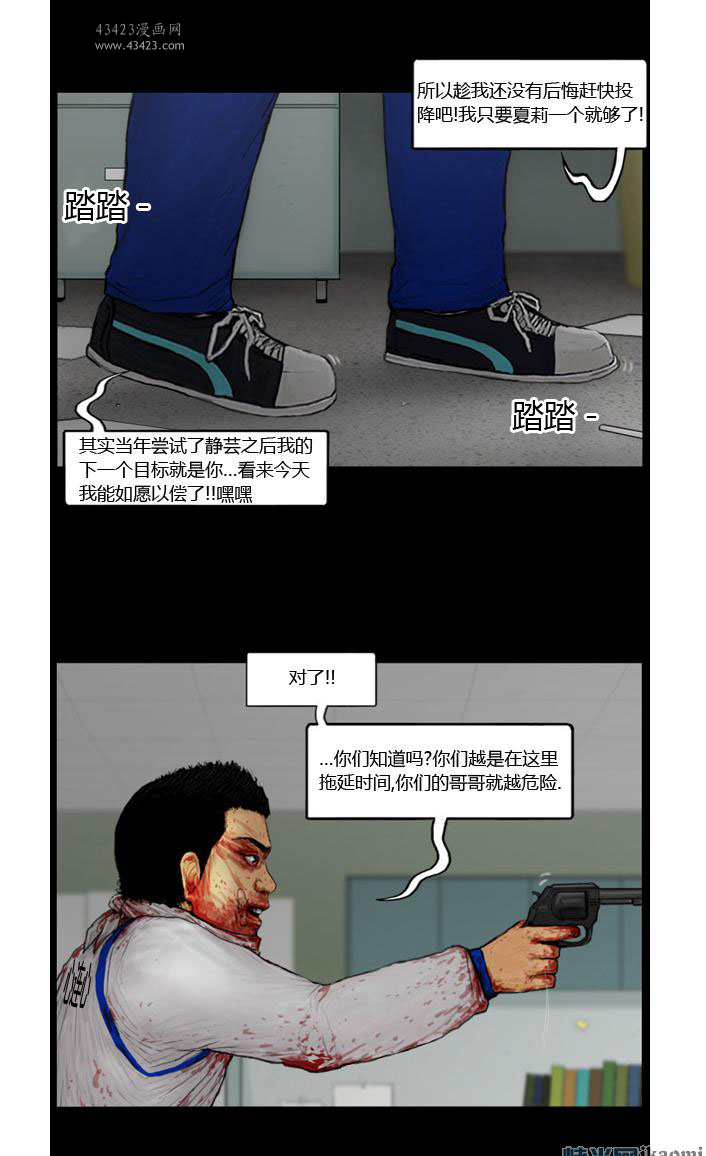 《极度恐慌》漫画 091-095集