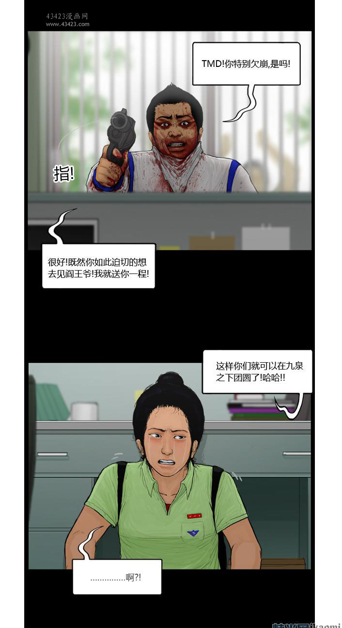 《极度恐慌》漫画 091-095集