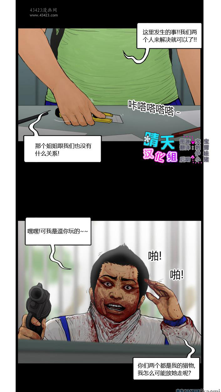 《极度恐慌》漫画 091-095集