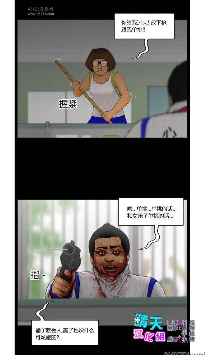 《极度恐慌》漫画 091-095集