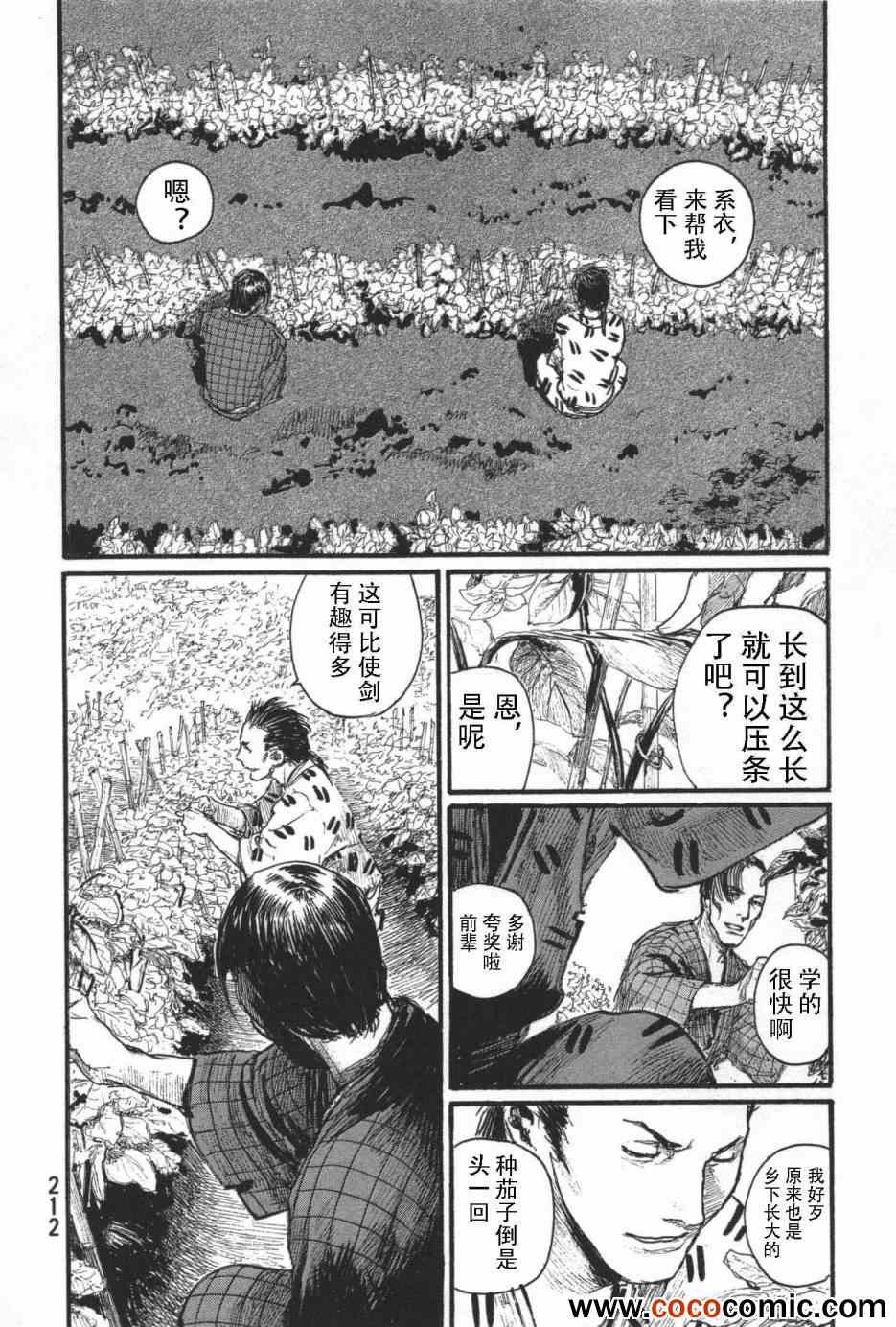 《无限住人》漫画 218集