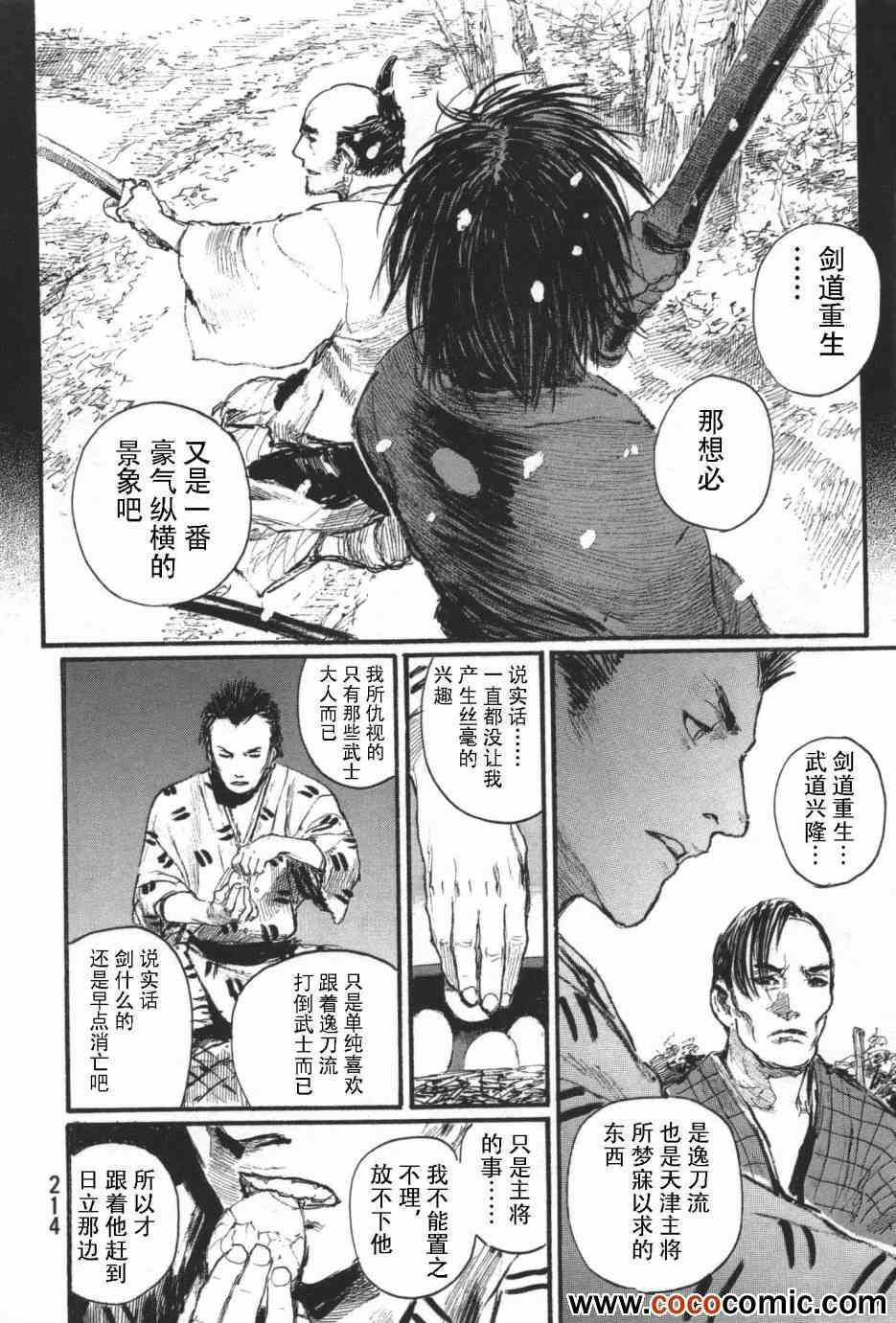 《无限住人》漫画 218集