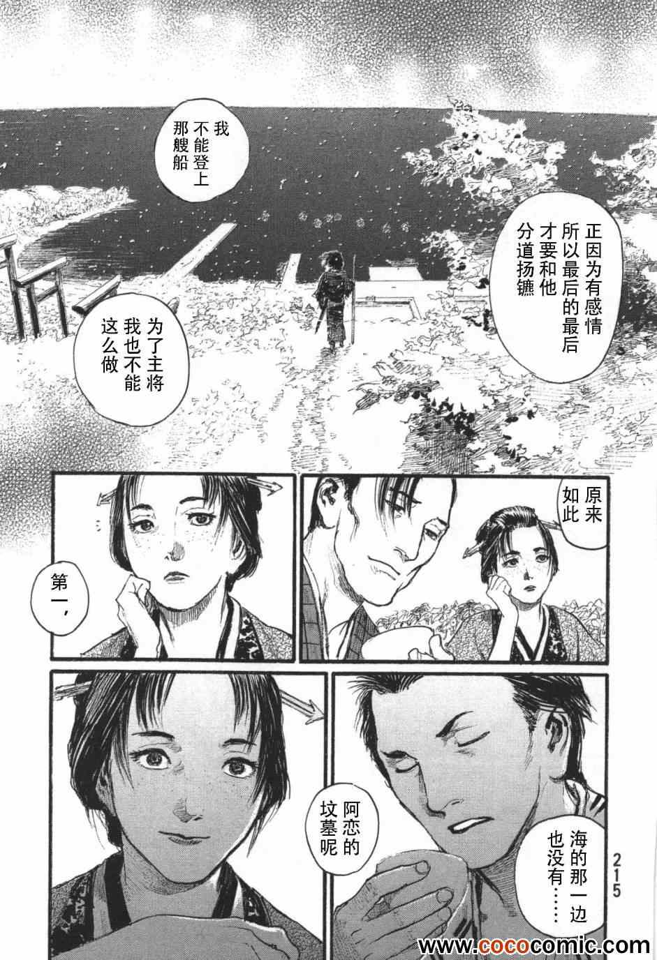 《无限住人》漫画 218集