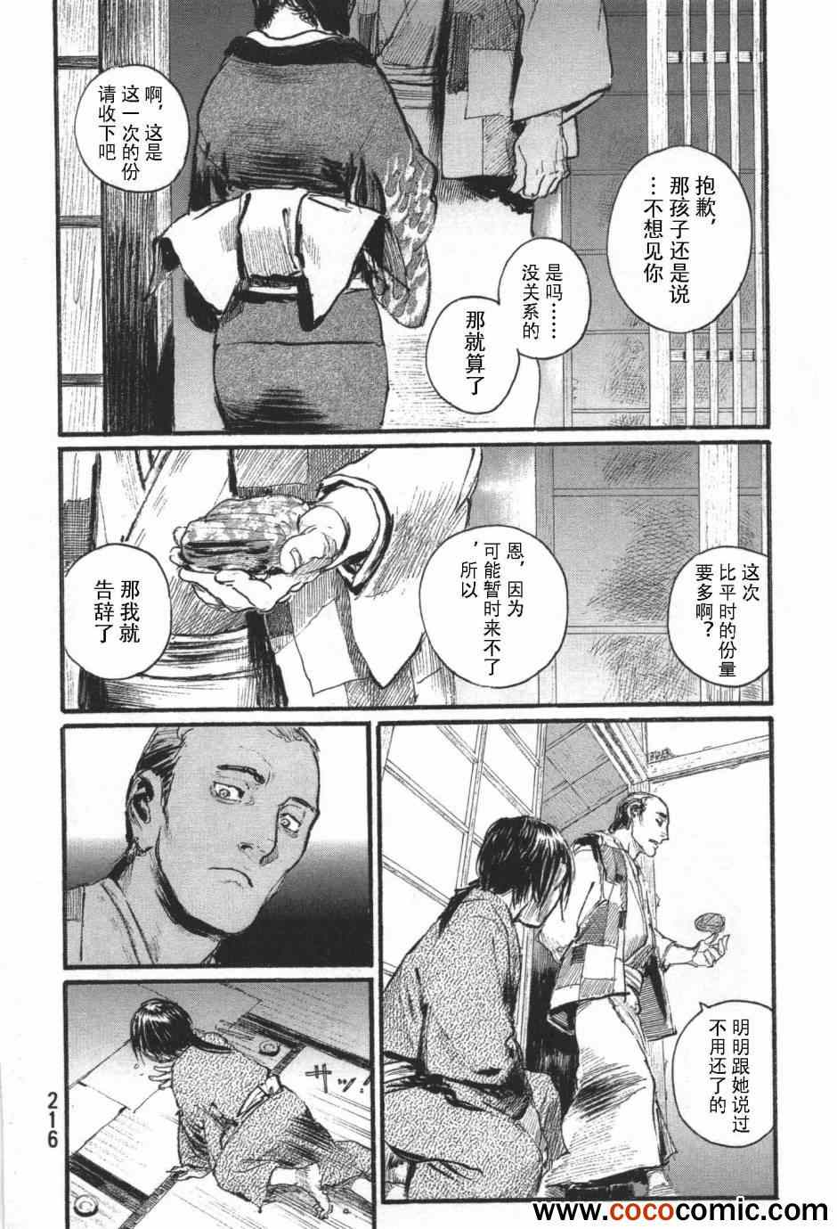 《无限住人》漫画 218集