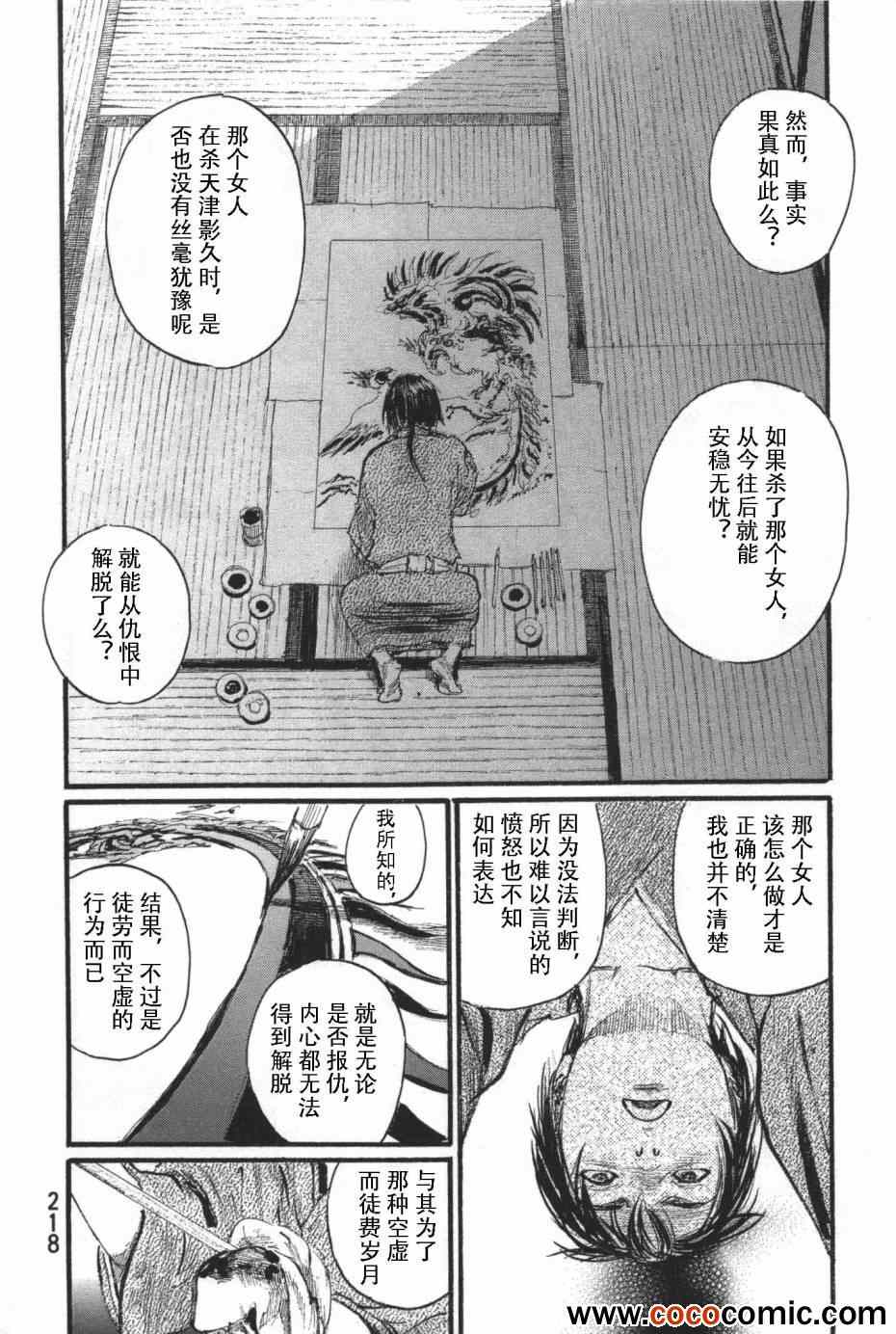 《无限住人》漫画 218集