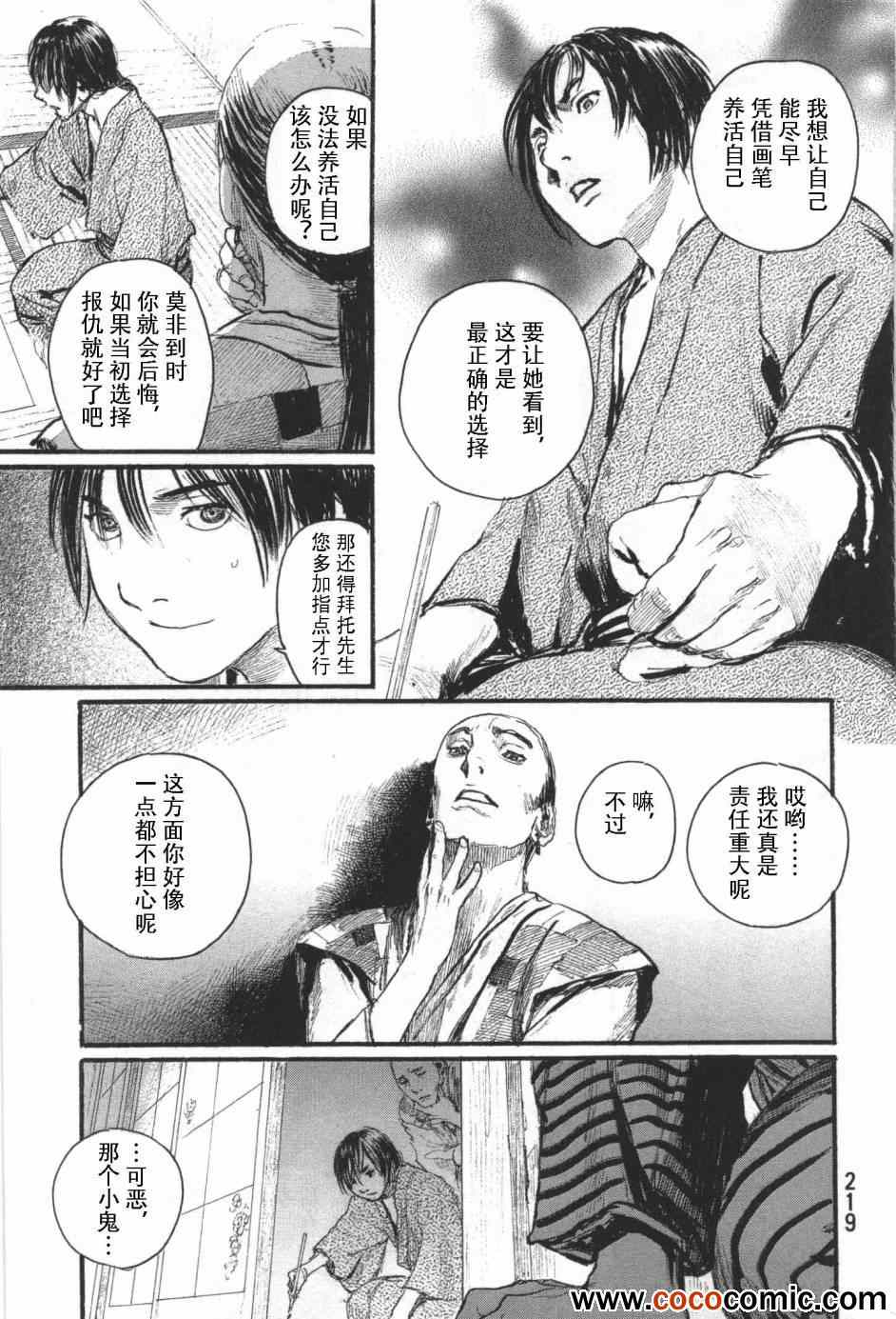 《无限住人》漫画 218集