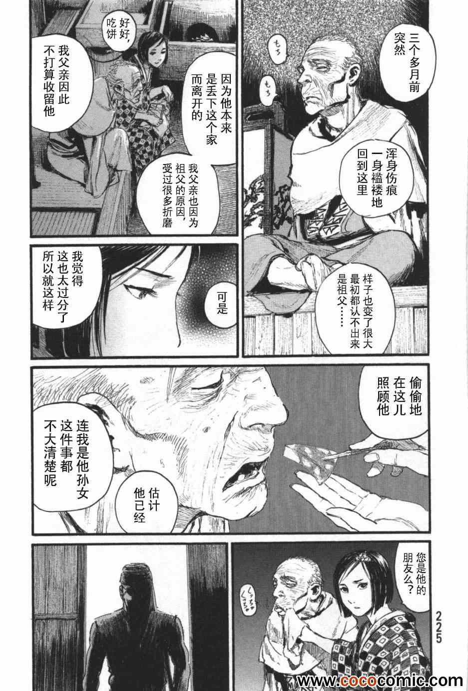 《无限住人》漫画 218集