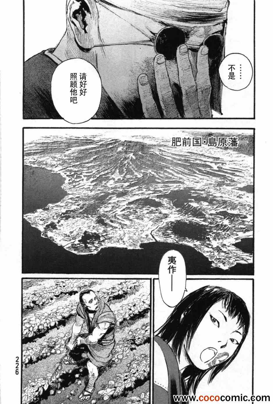 《无限住人》漫画 218集