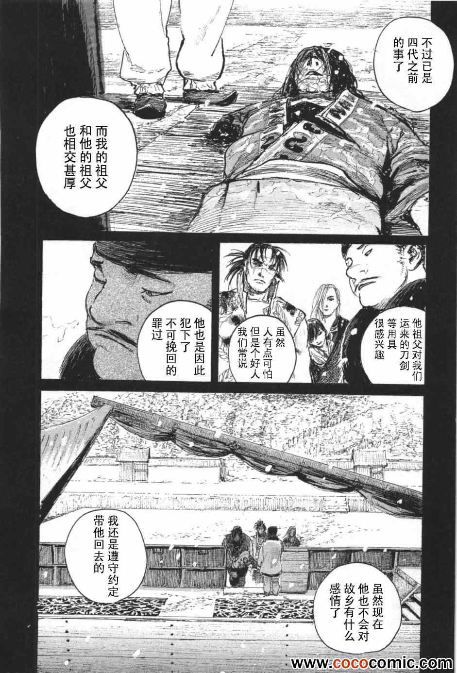 《无限住人》漫画 218集