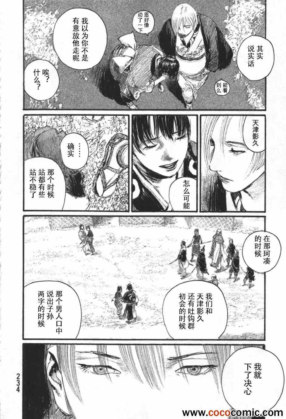 《无限住人》漫画 218集