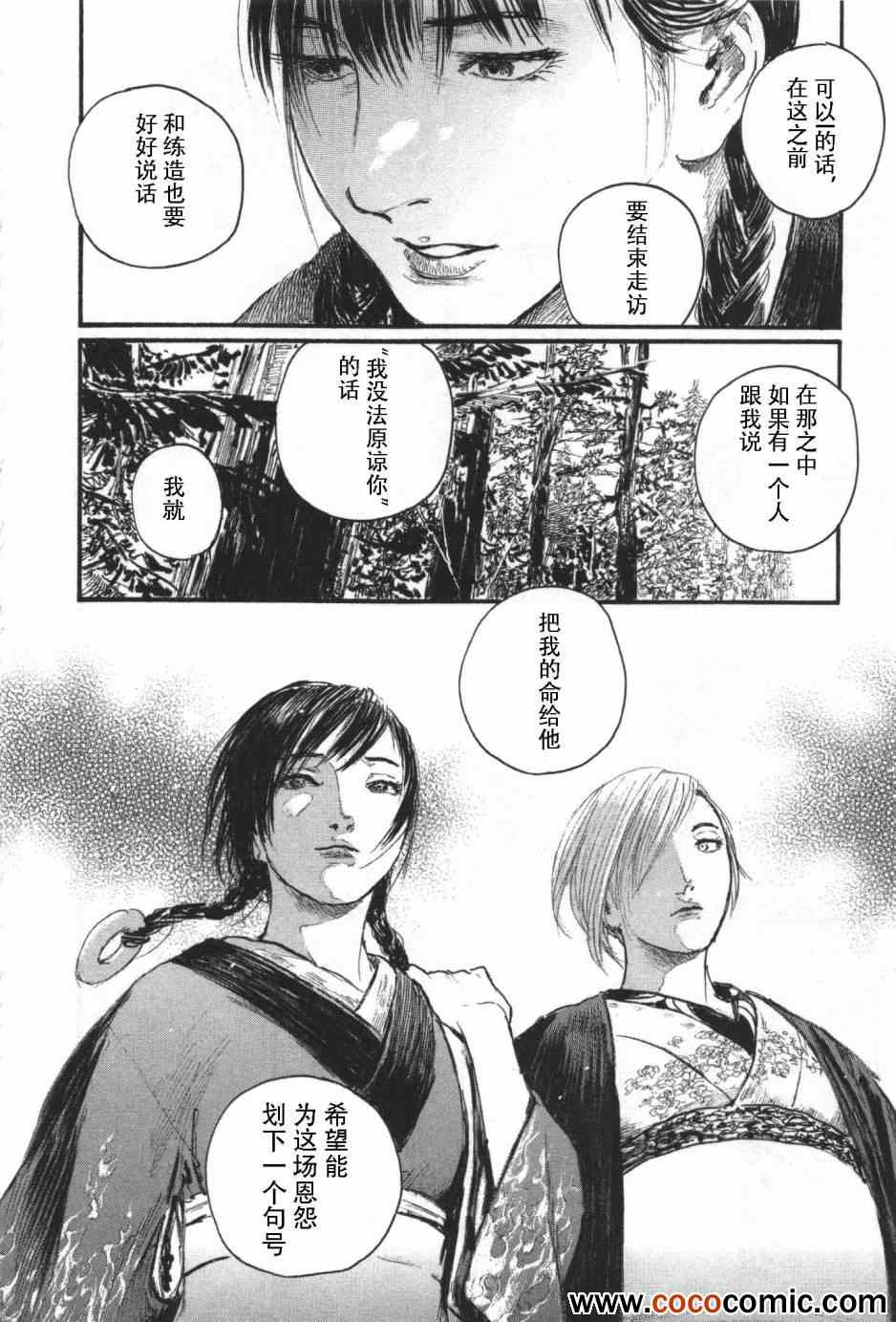 《无限住人》漫画 218集