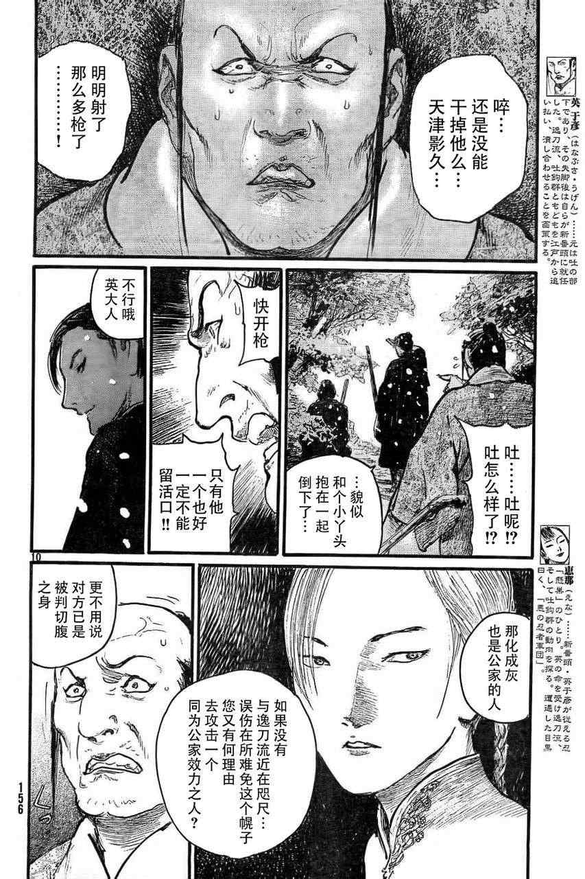 《无限住人》漫画 213集