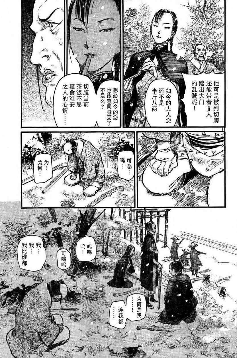 《无限住人》漫画 213集