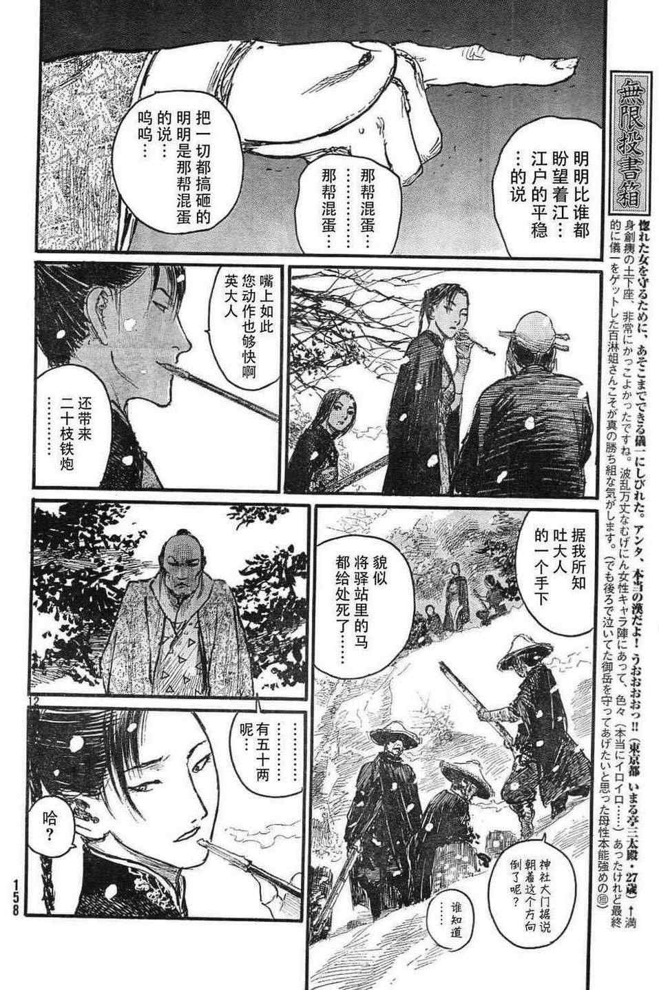 《无限住人》漫画 213集