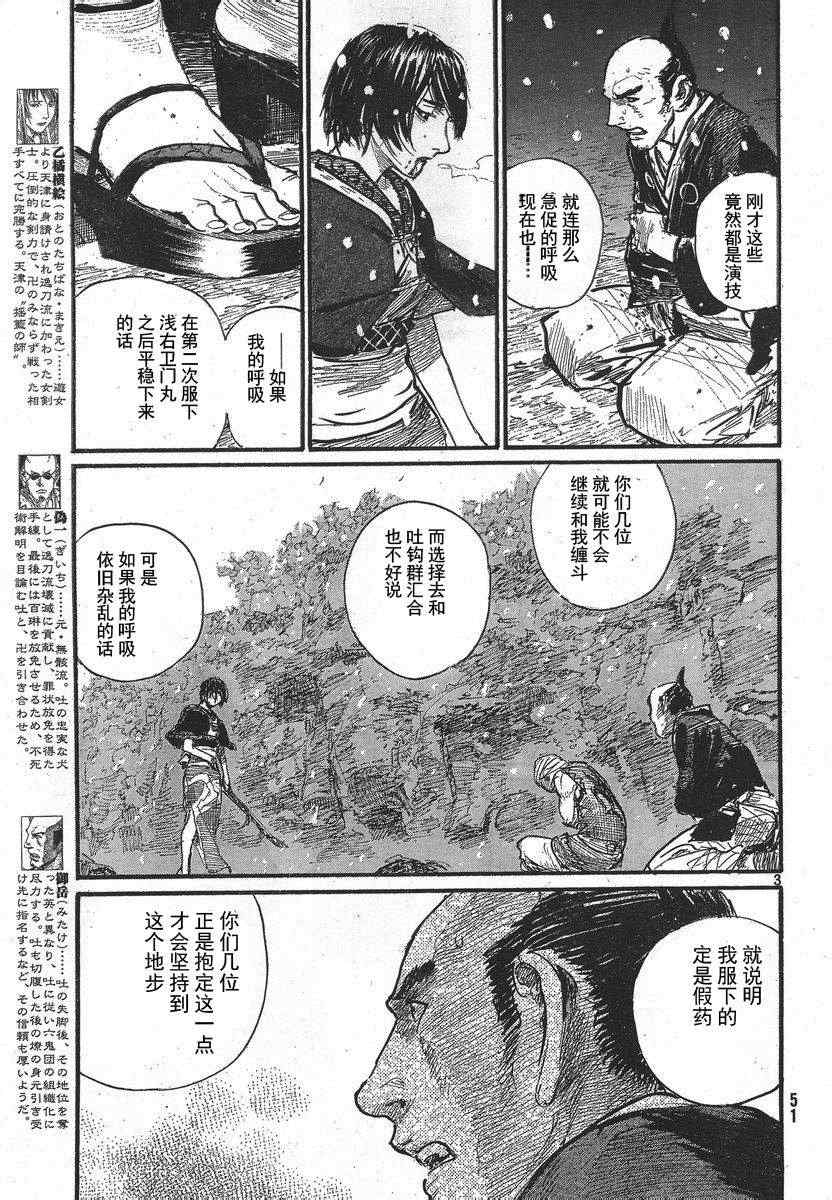 《无限住人》漫画 212集