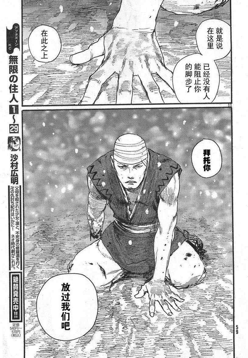 《无限住人》漫画 212集