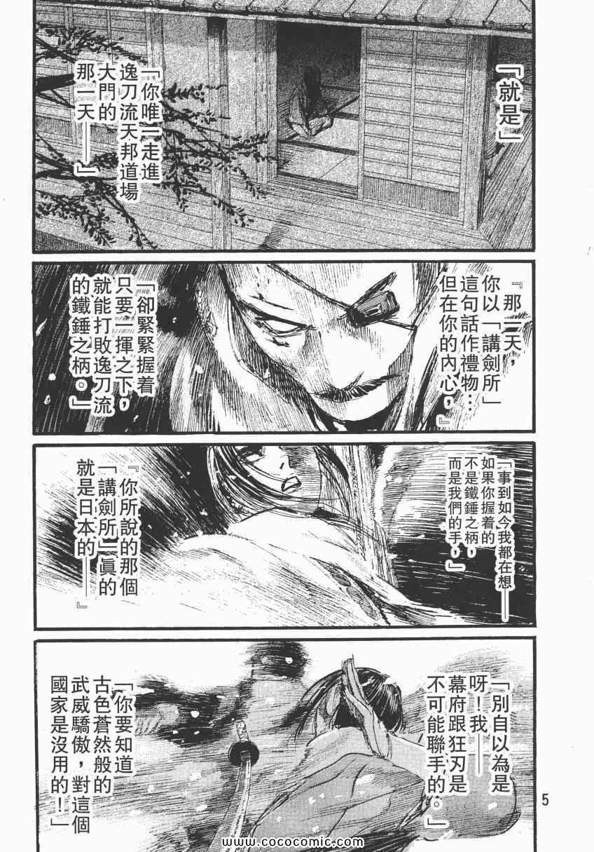 《无限住人》漫画 29卷