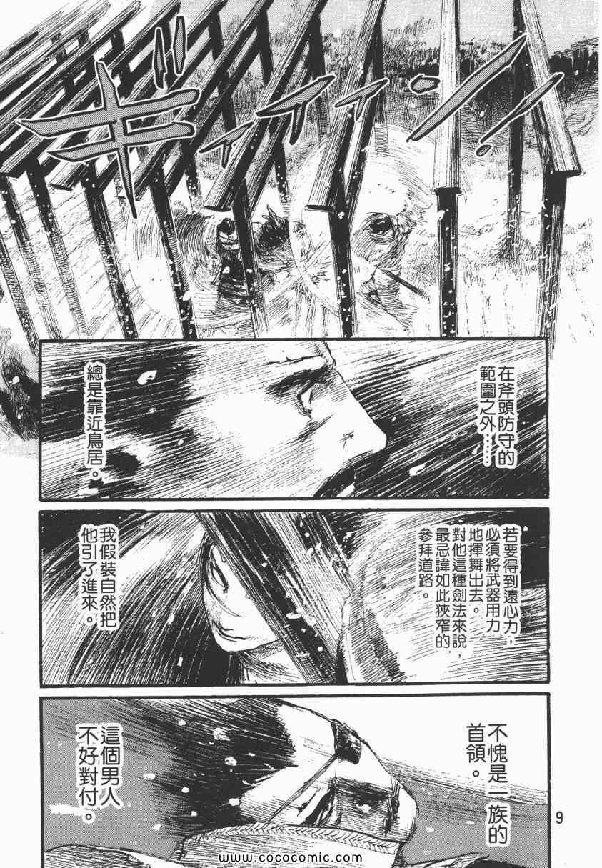 《无限住人》漫画 29卷