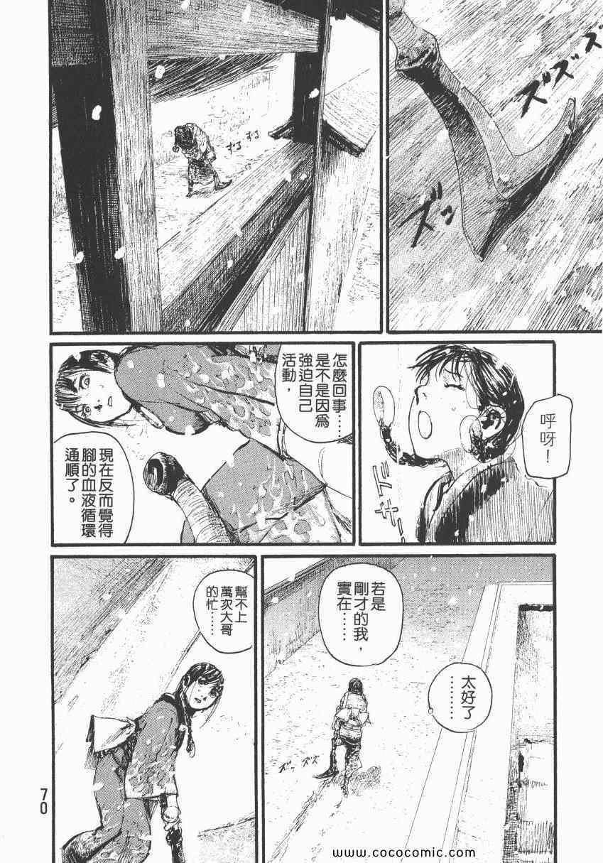 《无限住人》漫画 29卷