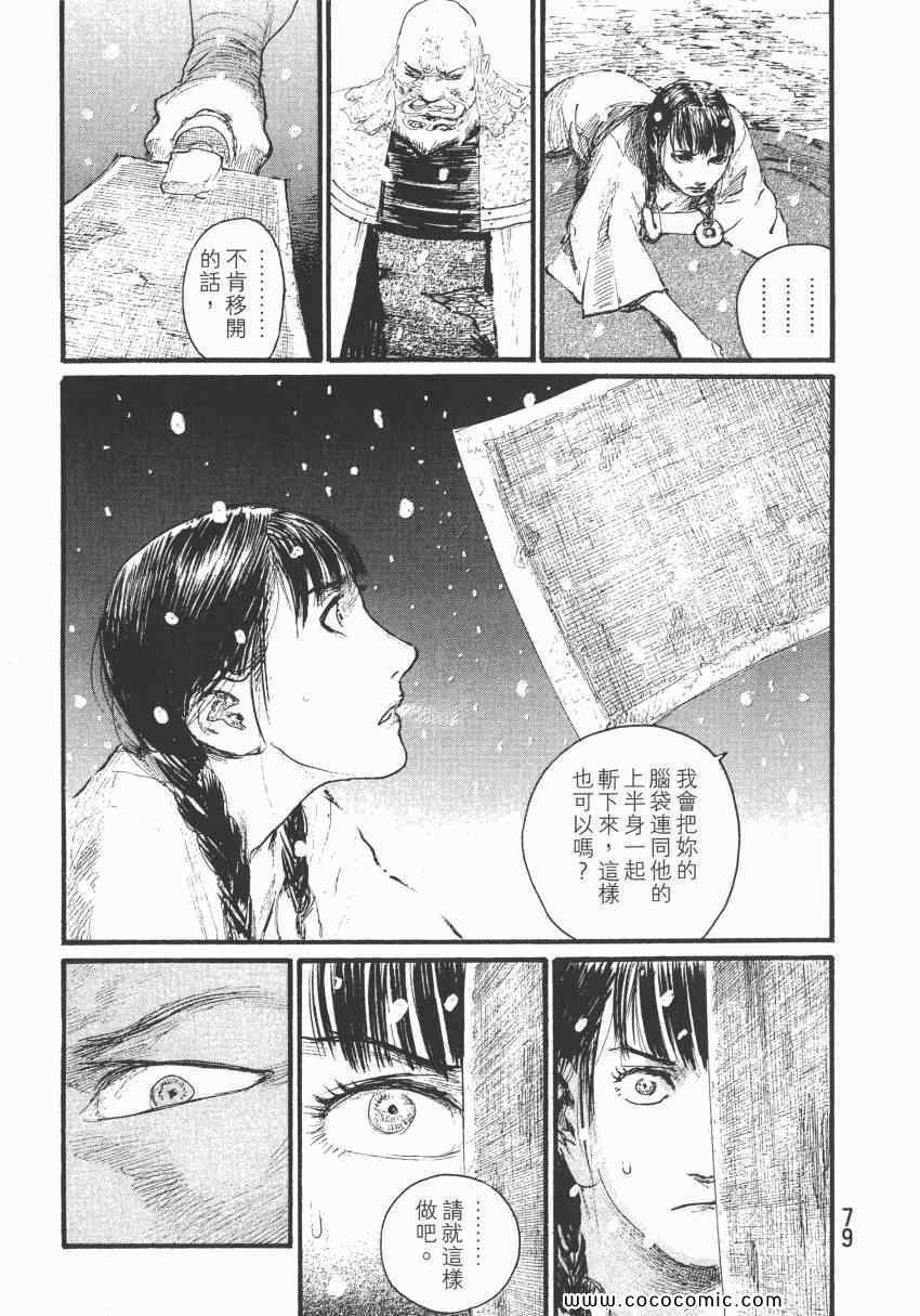 《无限住人》漫画 29卷