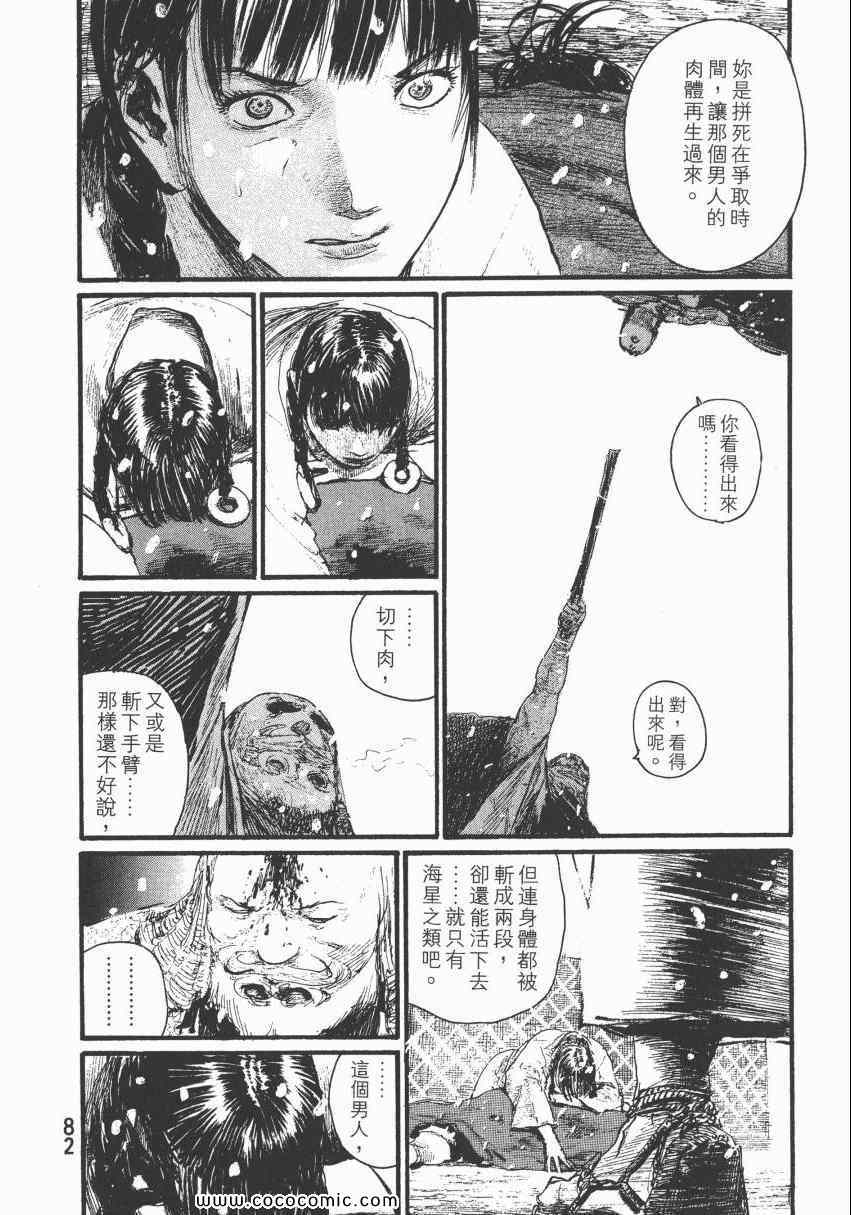 《无限住人》漫画 29卷