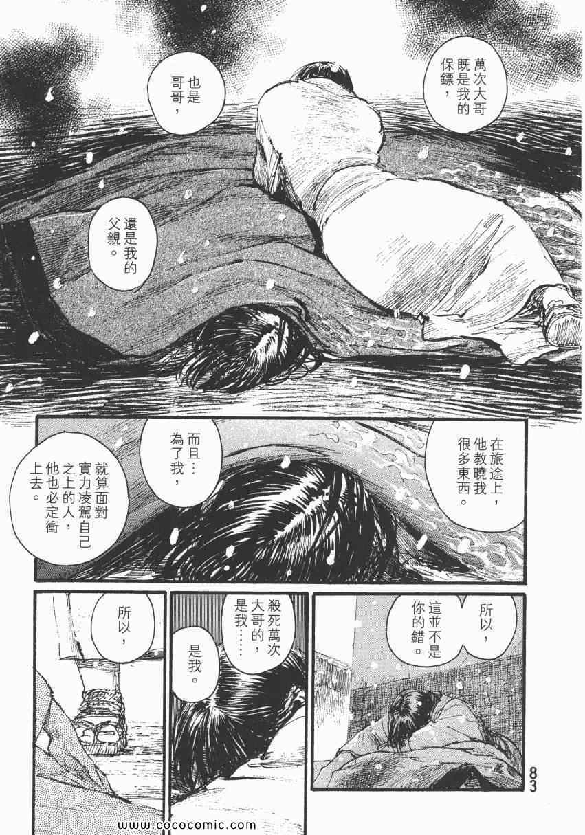 《无限住人》漫画 29卷